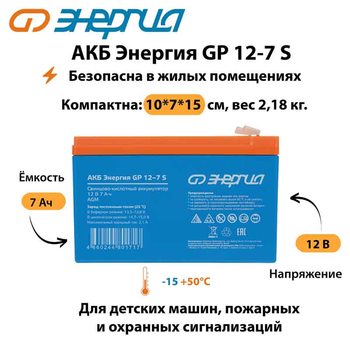 АКБ Энергия GP 12-7 S - ИБП и АКБ - Аккумуляторы - Магазин электротехнических товаров Проф Ток